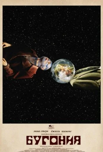 Бугония (2025) онлайн бесплатно