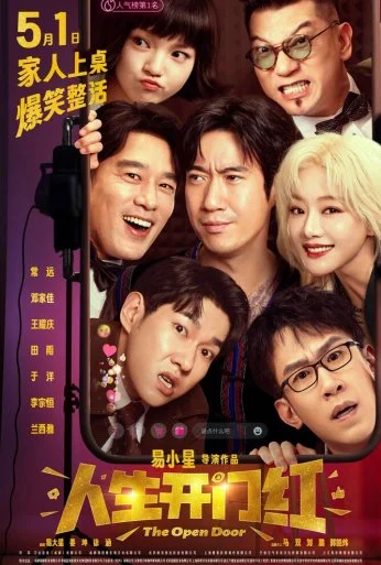 Открытая дверь (2025) онлайн бесплатно